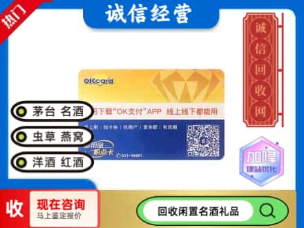 台州市回收百联ok购物卡