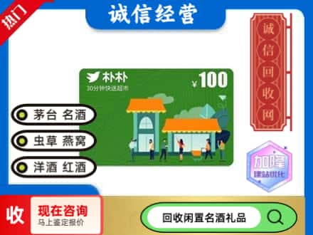 台州市回收朴朴超市卡